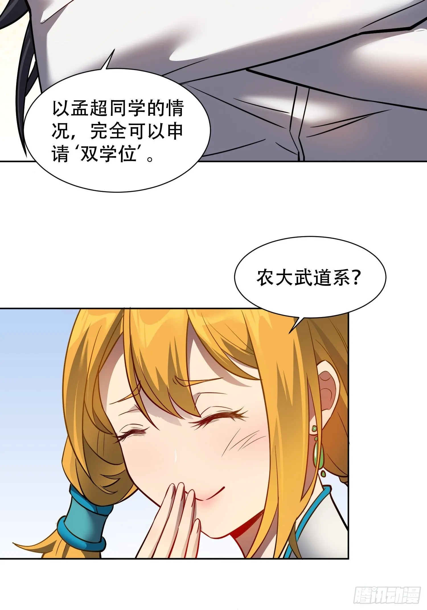 第54话 二美争一超 第24页