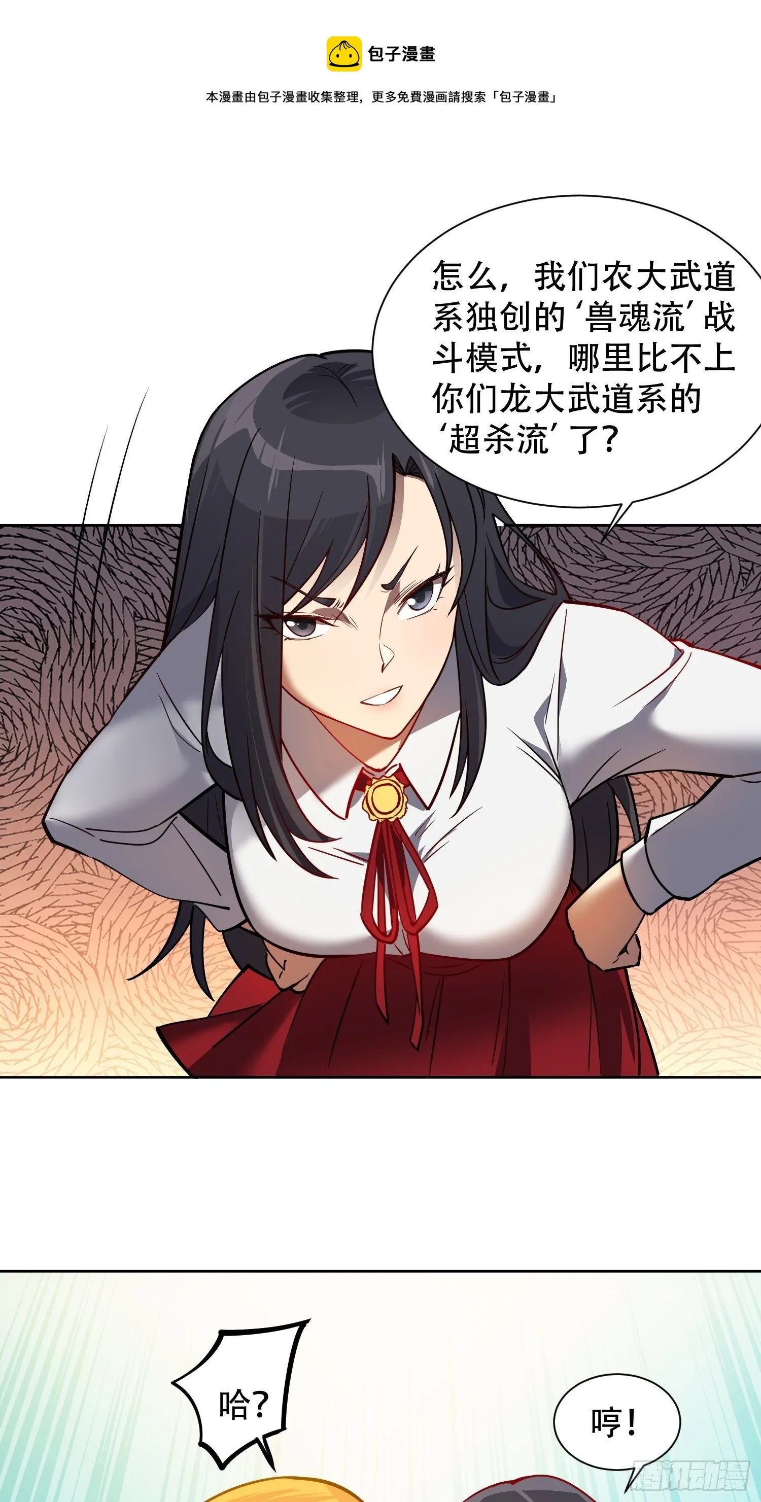 第54话 二美争一超 第25页