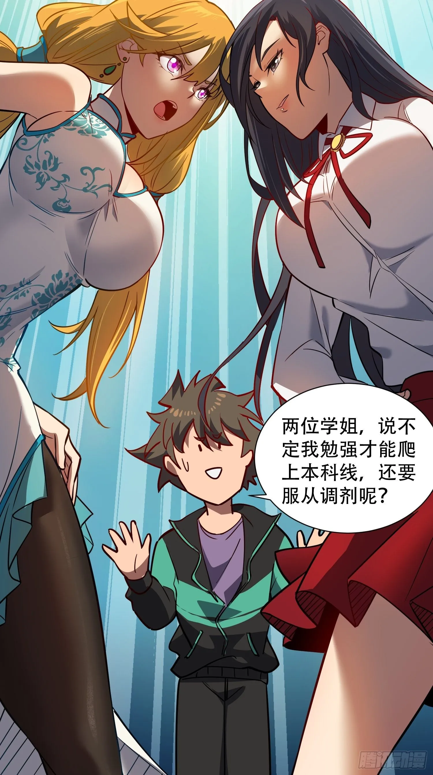 第54话 二美争一超 第26页