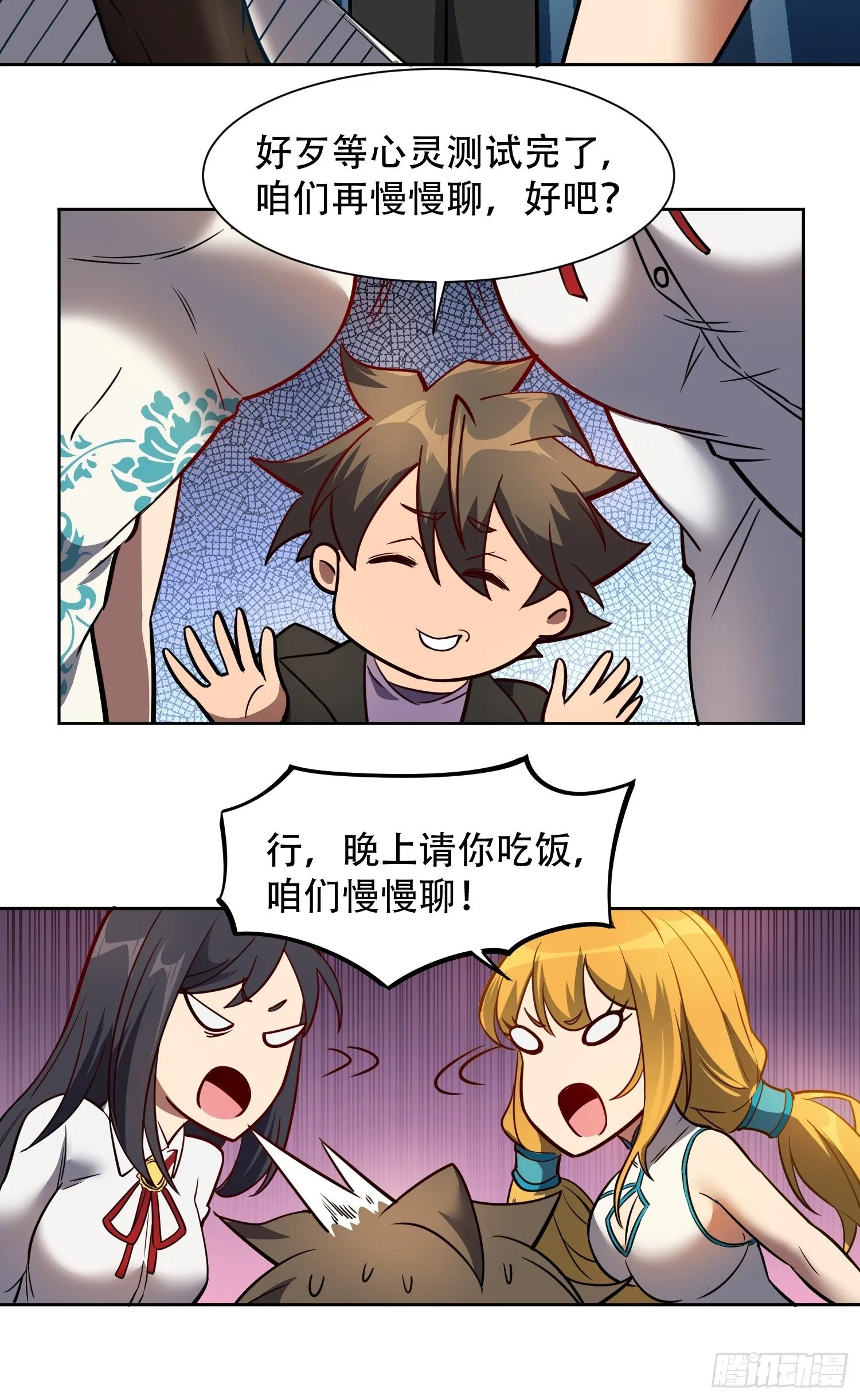第54话 二美争一超 第27页