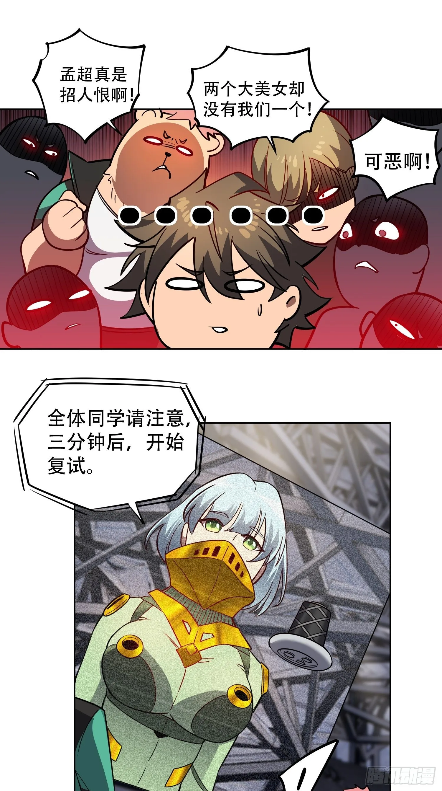 第54话 二美争一超 第28页