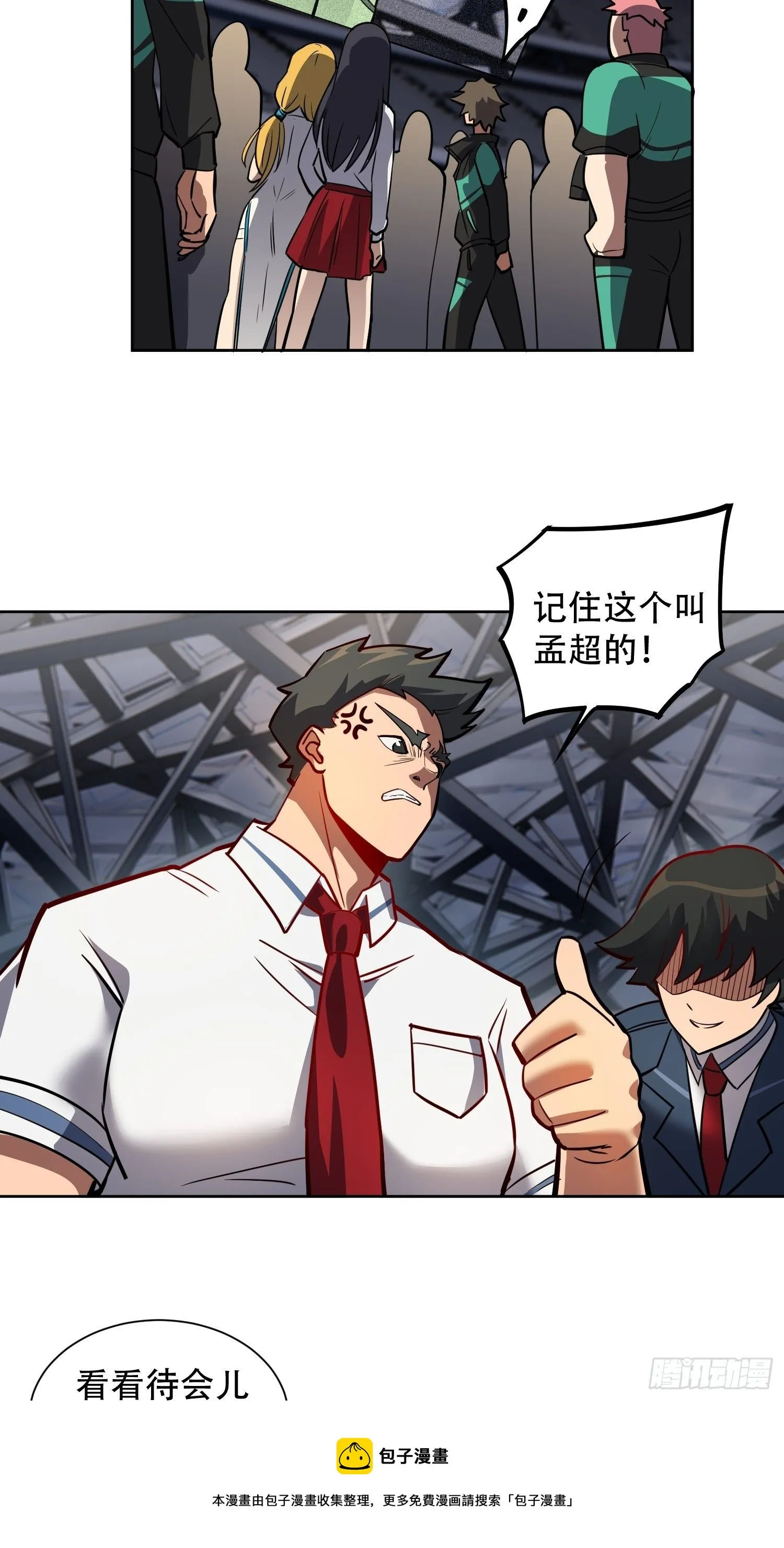 第54话 二美争一超 第29页