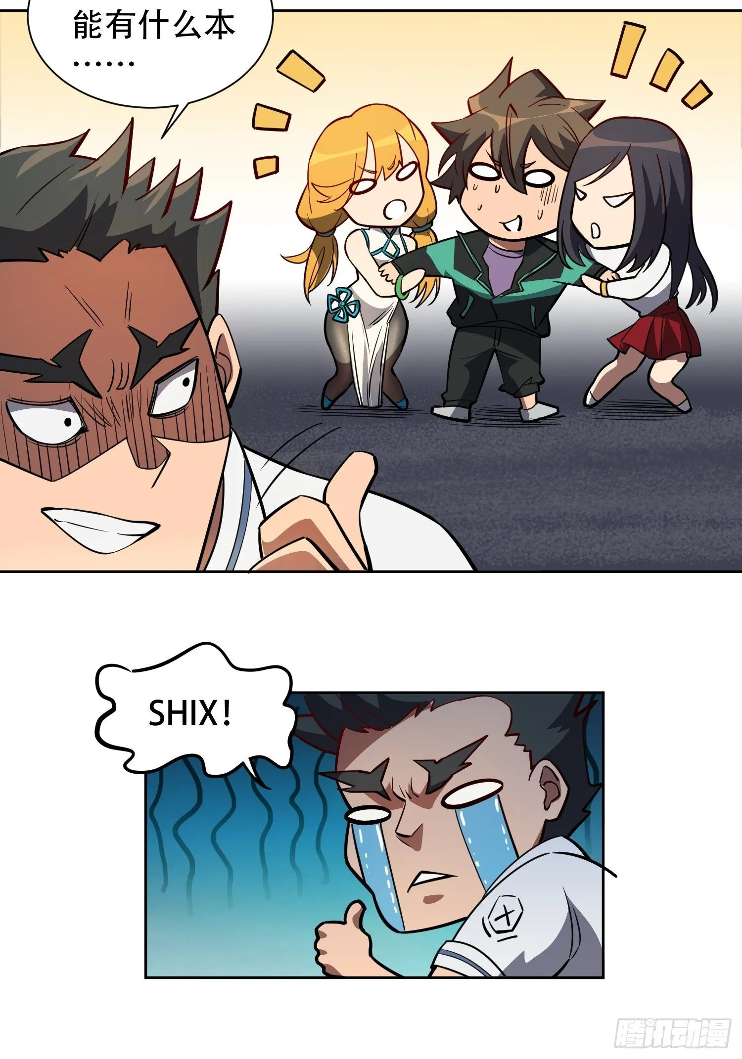 第54话 二美争一超 第30页