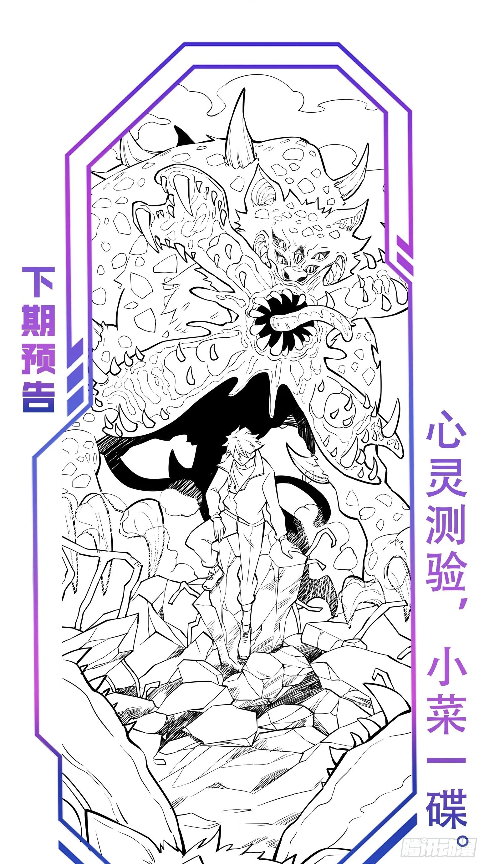 第54话 二美争一超 第31页