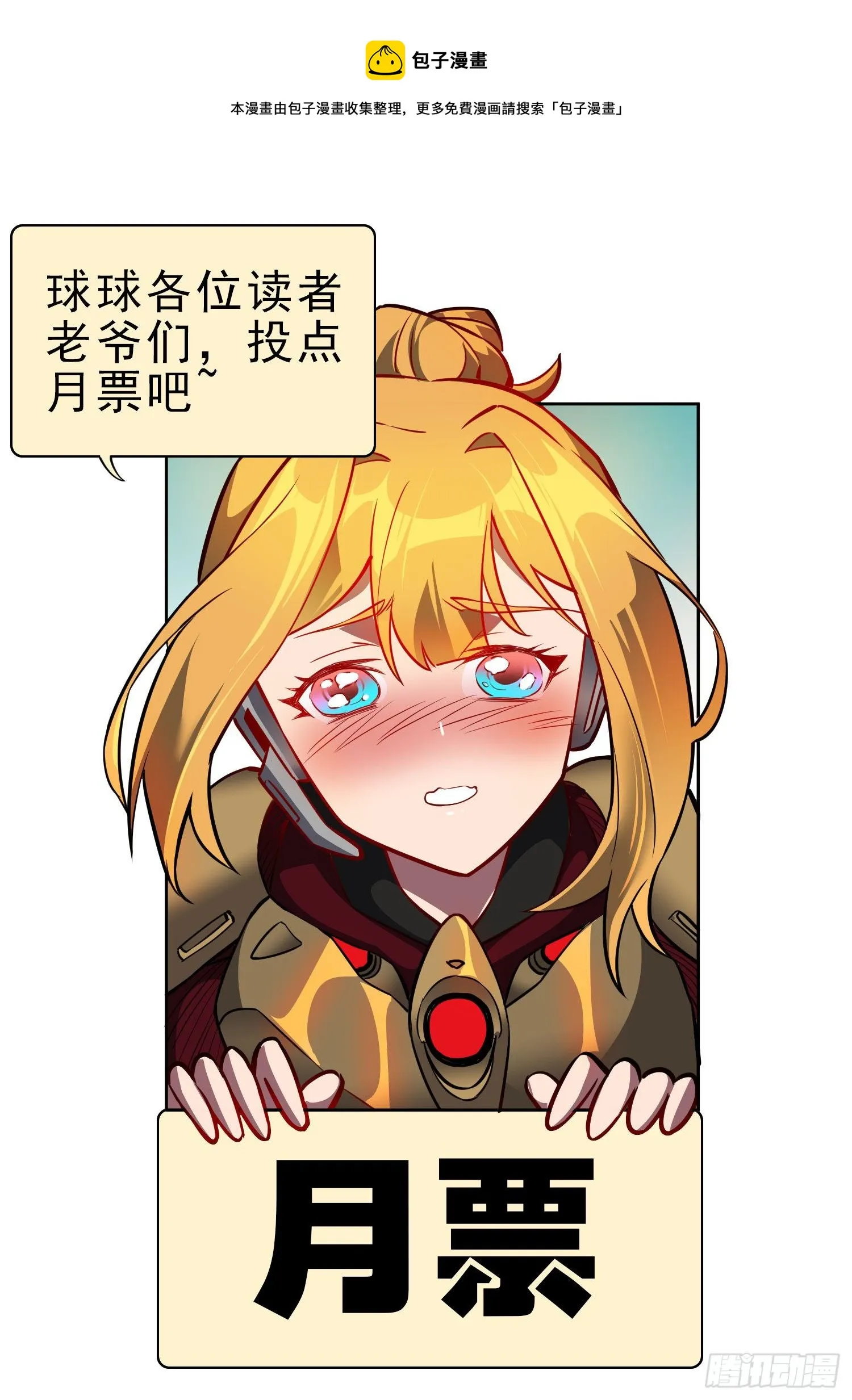 第54话 二美争一超 第33页