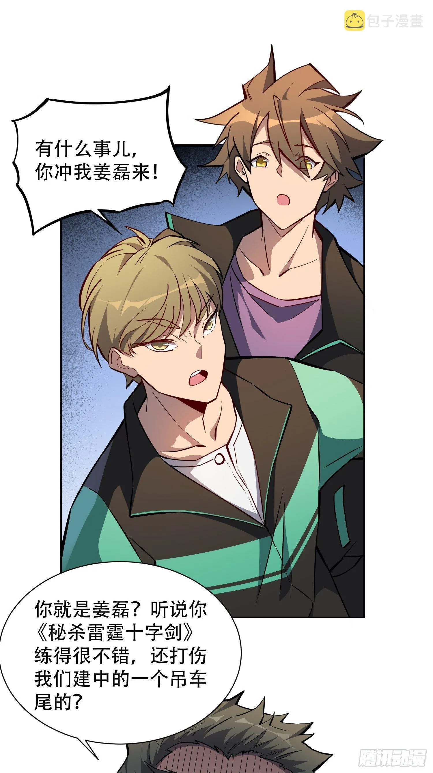 第53话 来自学姐的心灵暴击 第3页