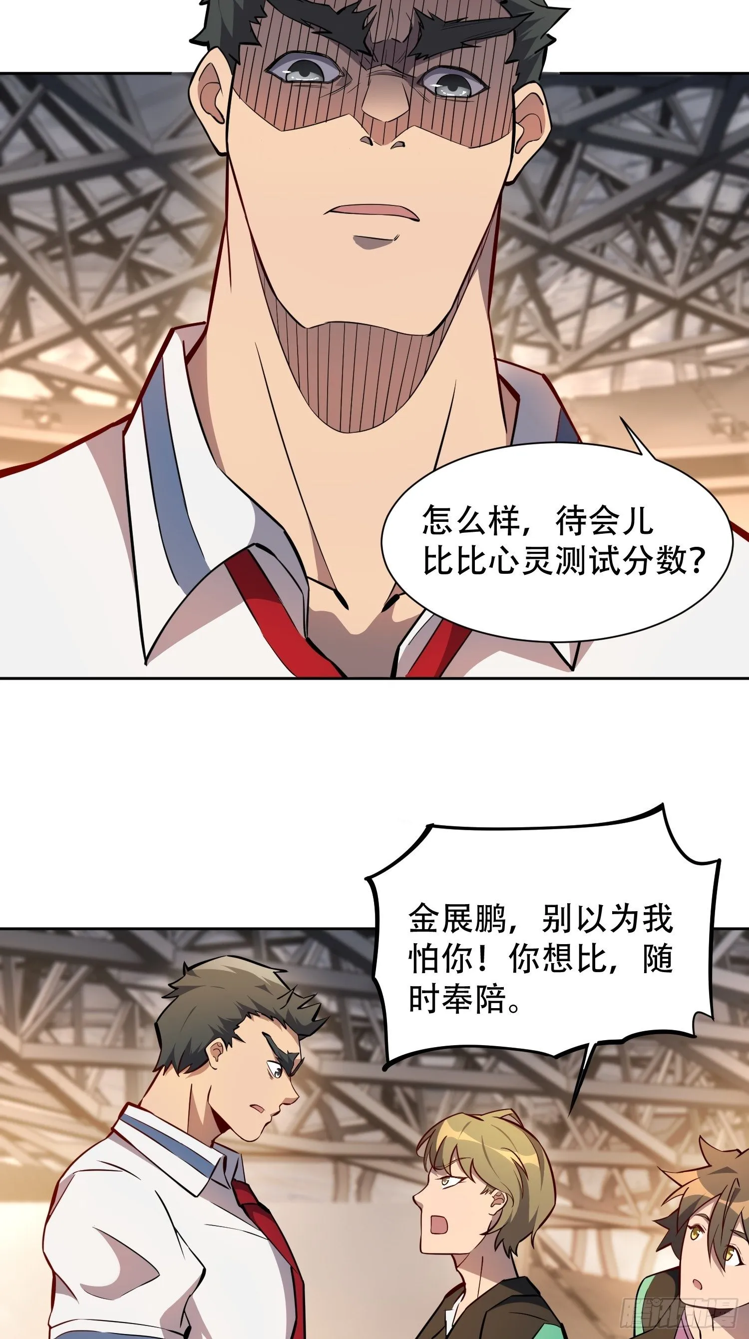 第53话 来自学姐的心灵暴击 第4页