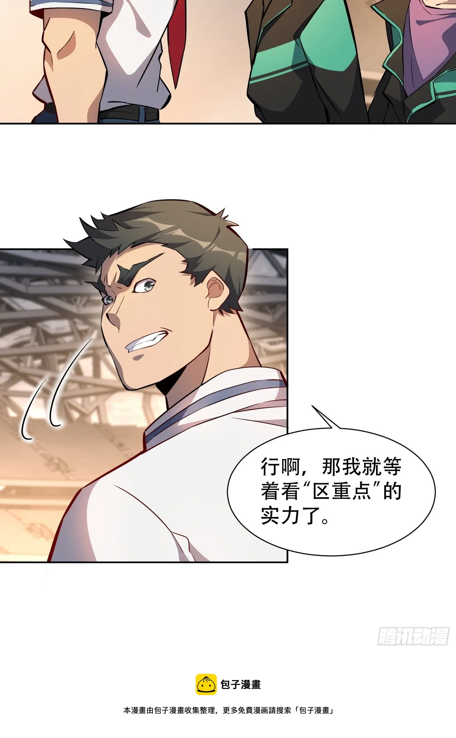 第53话 来自学姐的心灵暴击 第5页