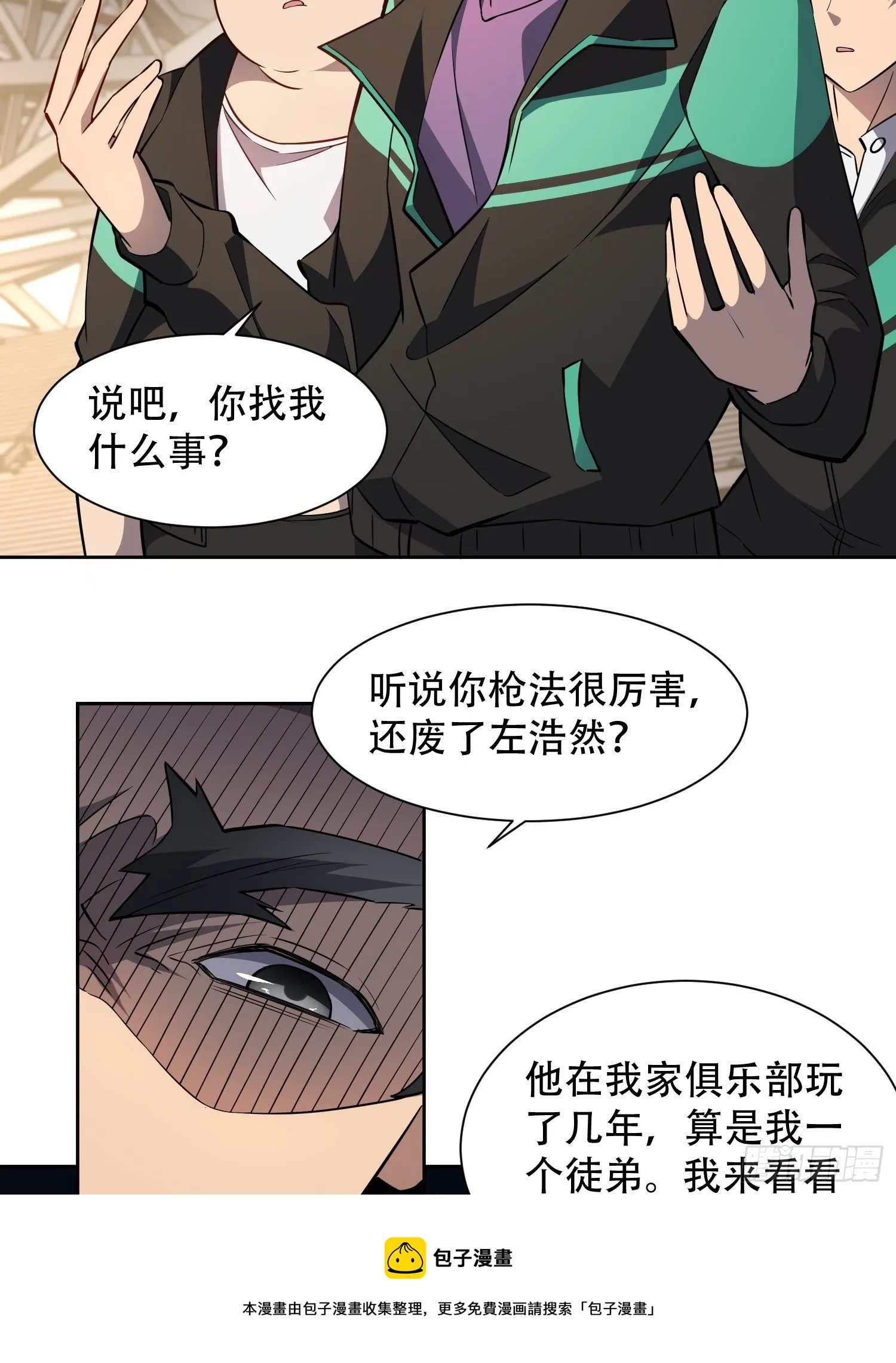 第53话 来自学姐的心灵暴击 第13页