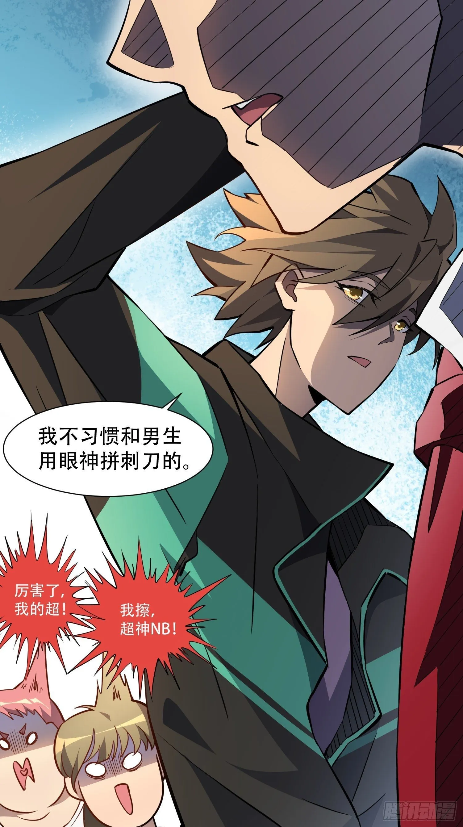 第53话 来自学姐的心灵暴击 第18页