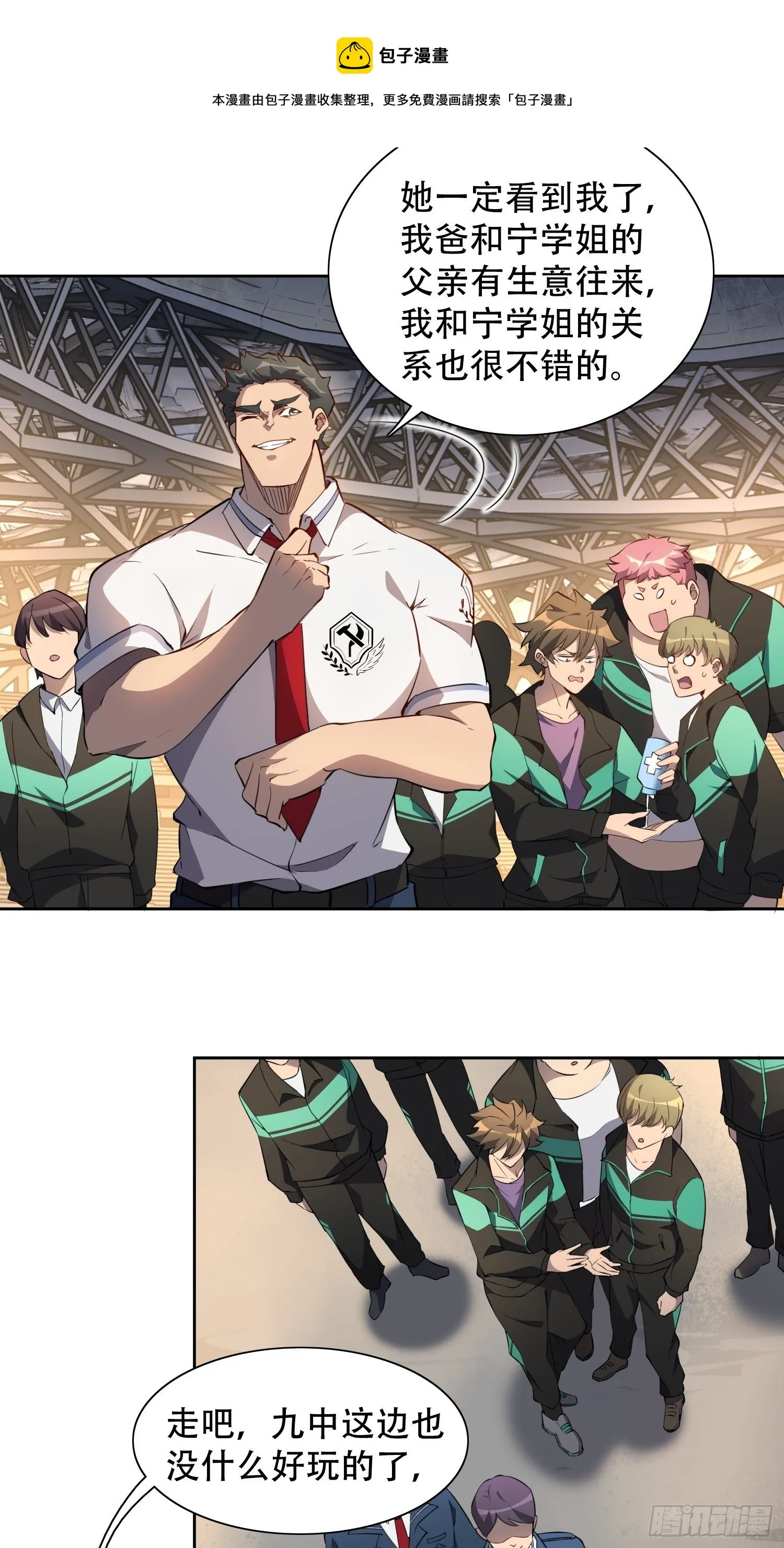 第53话 来自学姐的心灵暴击 第21页