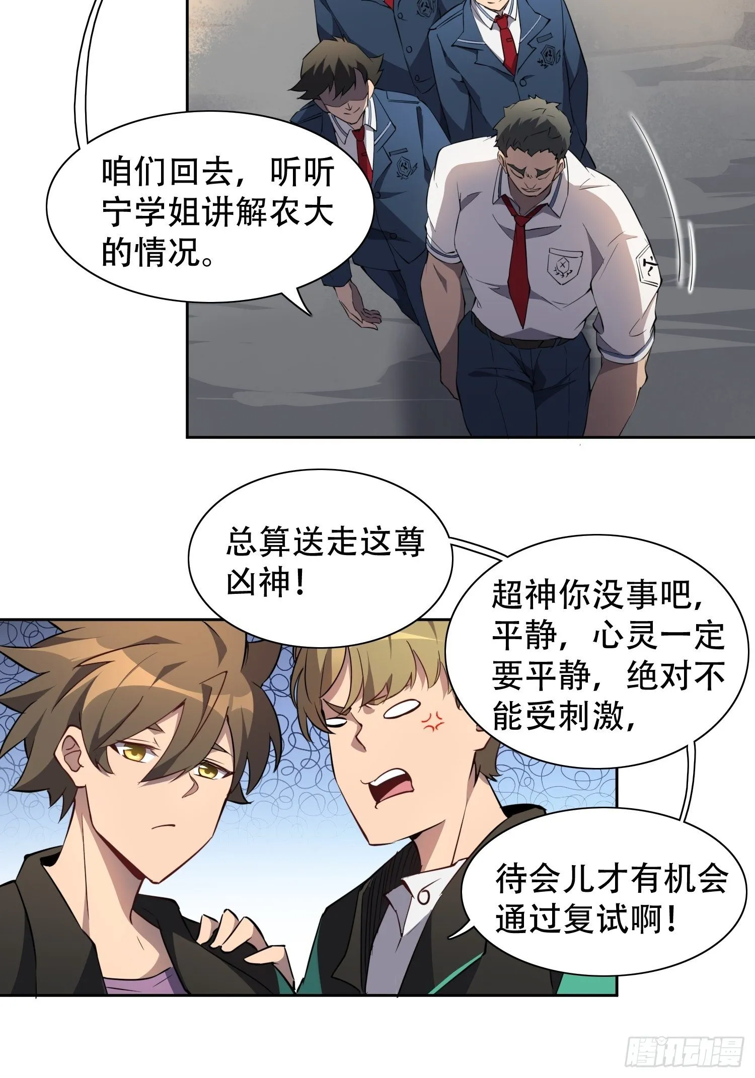 第53话 来自学姐的心灵暴击 第22页