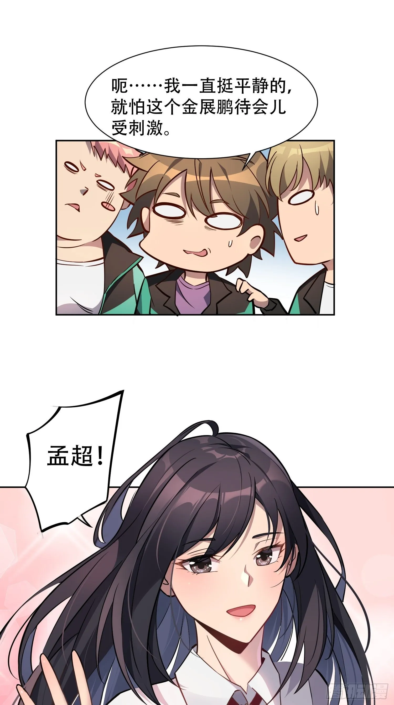 第53话 来自学姐的心灵暴击 第23页