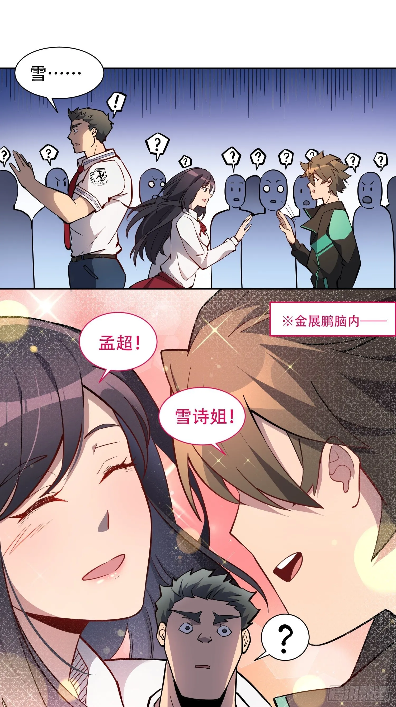 第53话 来自学姐的心灵暴击 第26页