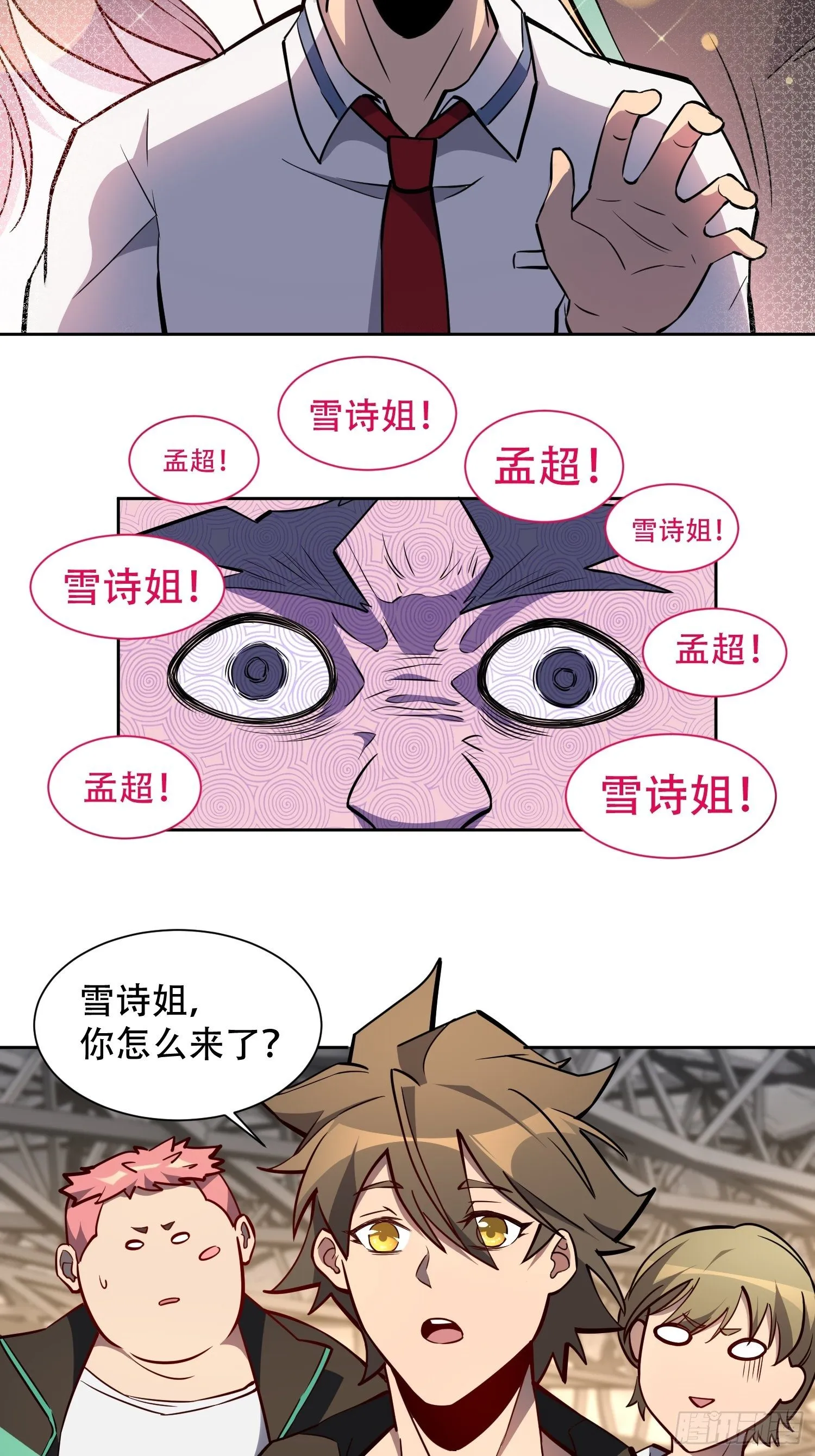 第53话 来自学姐的心灵暴击 第27页