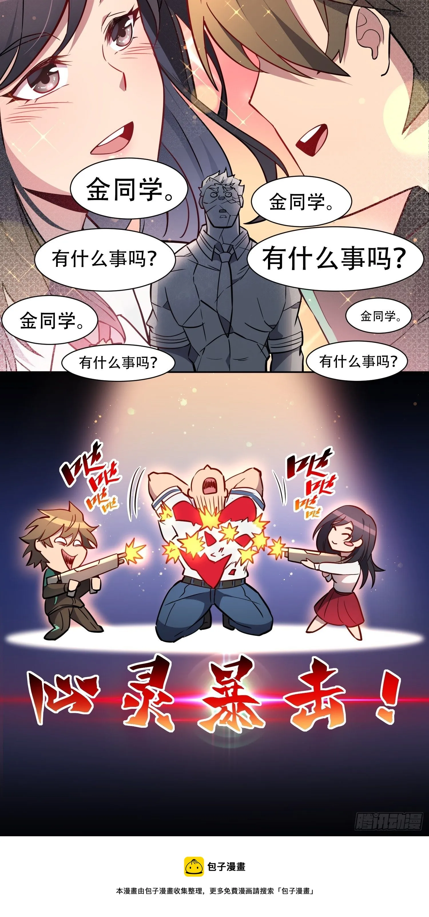 第53话 来自学姐的心灵暴击 第33页