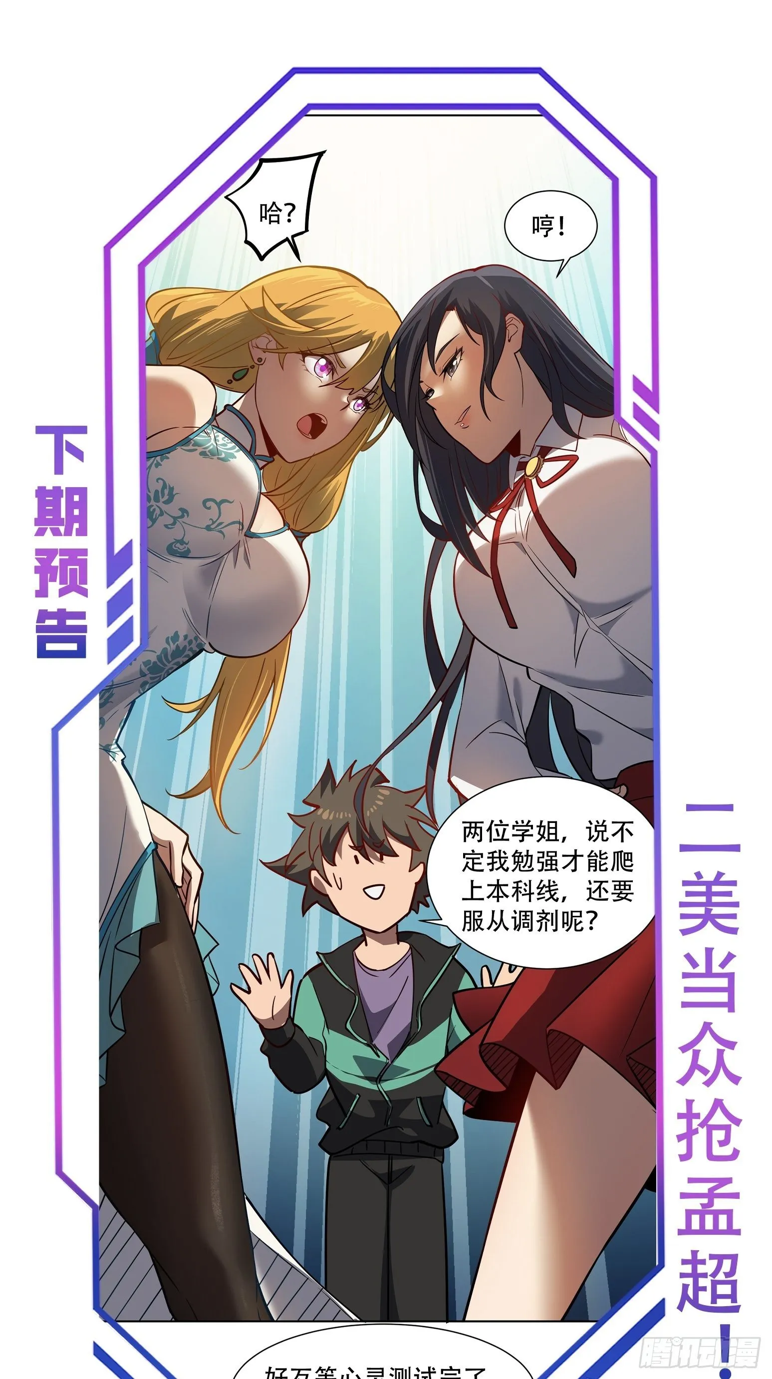 第53话 来自学姐的心灵暴击 第34页