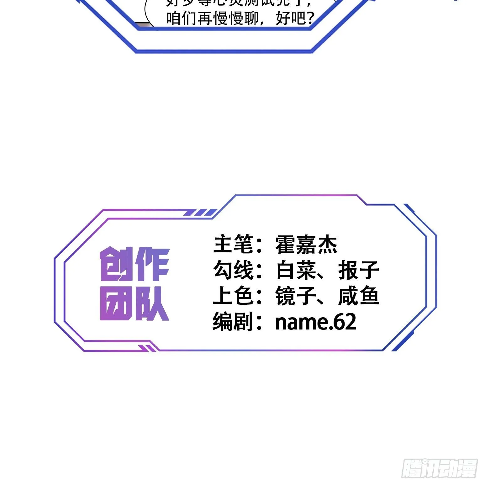 第53话 来自学姐的心灵暴击 第35页