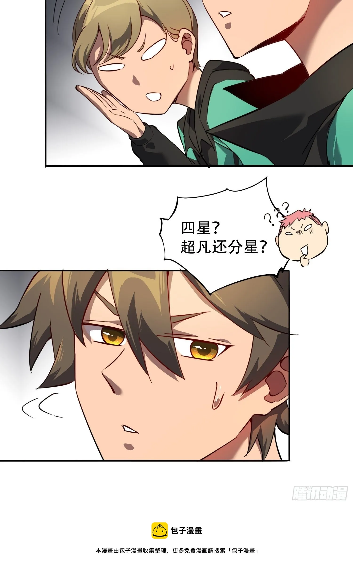 第52话 雪诗学姐来宣讲！ 第5页