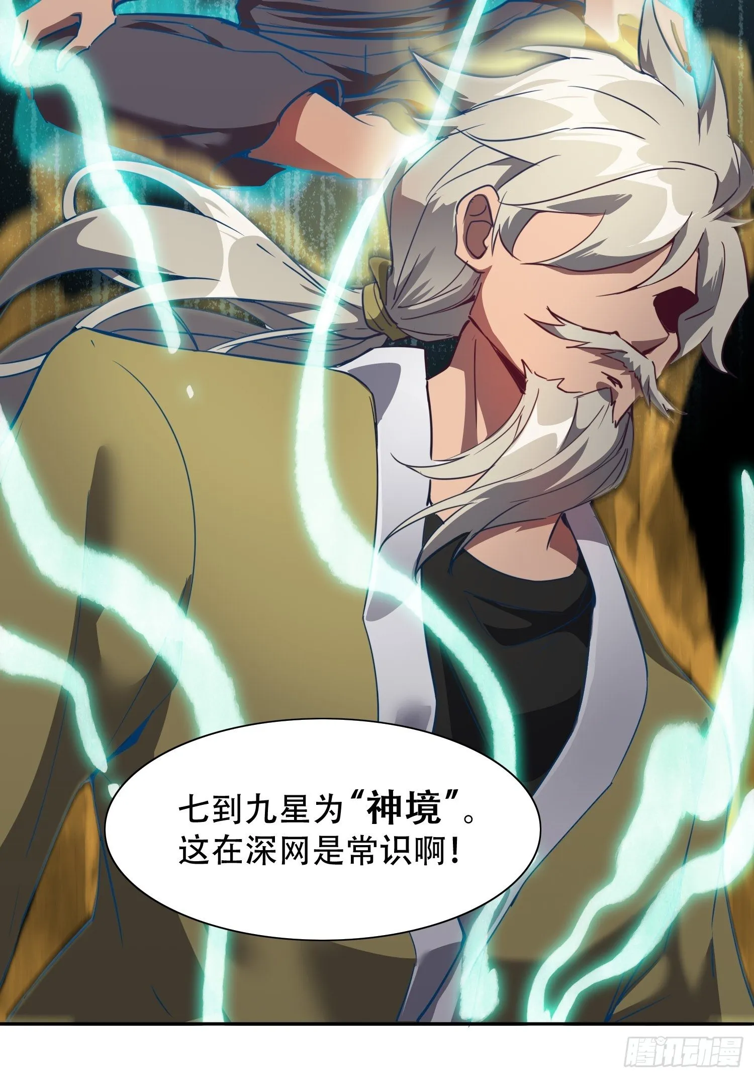 第52话 雪诗学姐来宣讲！ 第8页