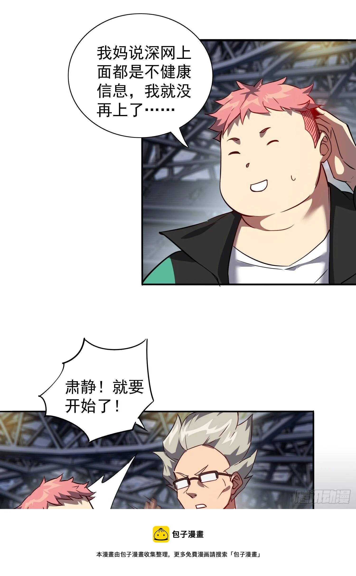 第52话 雪诗学姐来宣讲！ 第9页