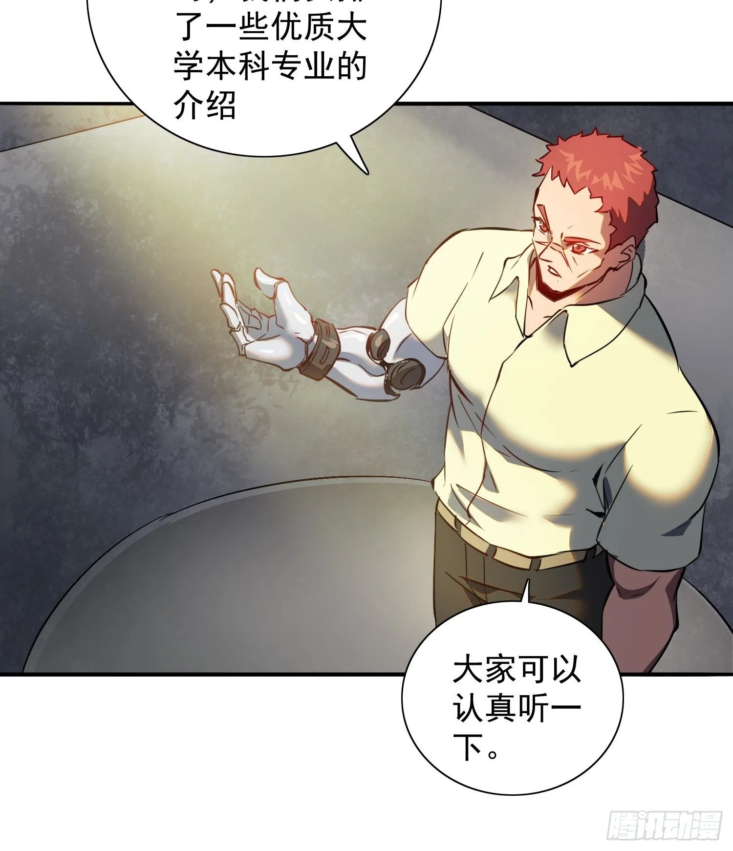 第52话 雪诗学姐来宣讲！ 第16页