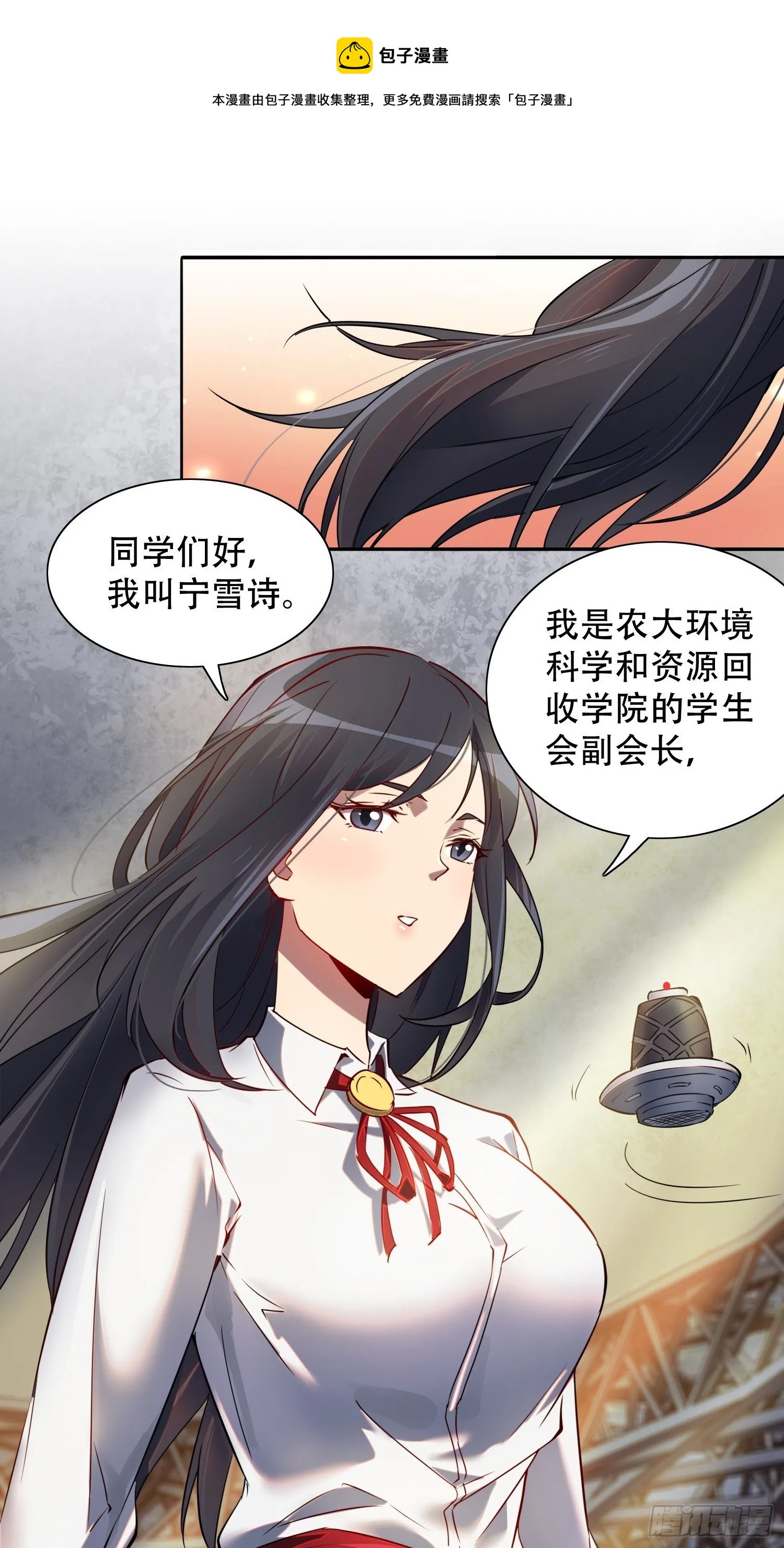 第52话 雪诗学姐来宣讲！ 第17页