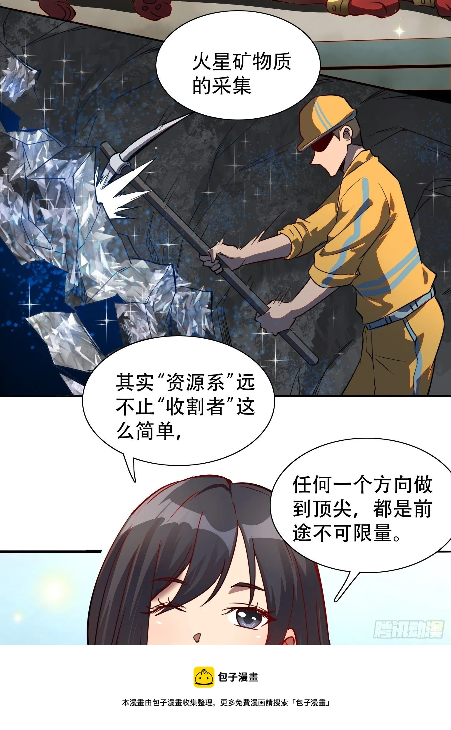 第52话 雪诗学姐来宣讲！ 第21页