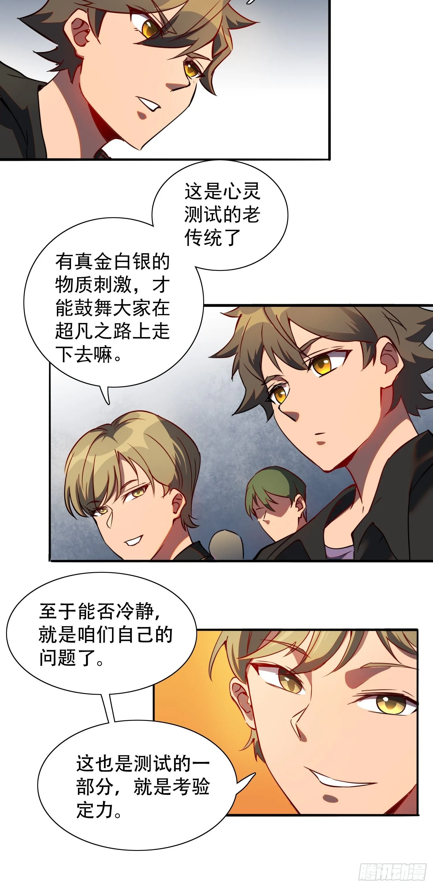 第52话 雪诗学姐来宣讲！ 第23页