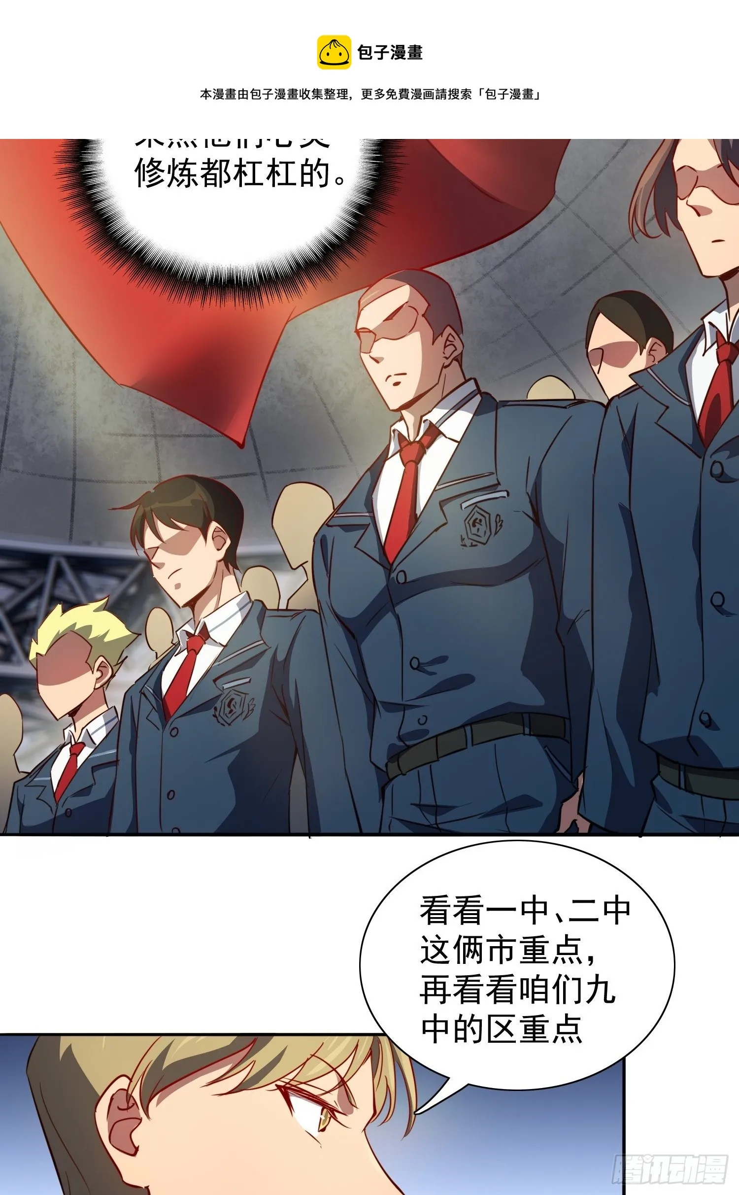 第52话 雪诗学姐来宣讲！ 第25页