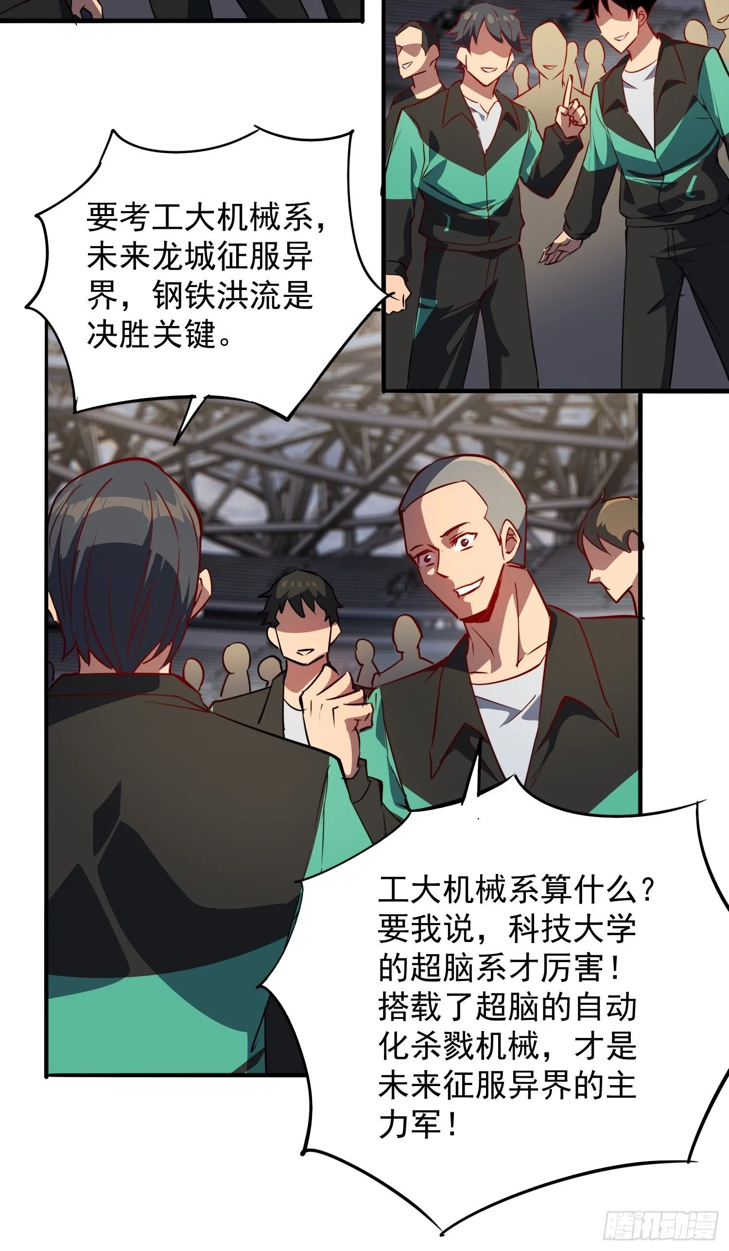 第52话 雪诗学姐来宣讲！ 第27页