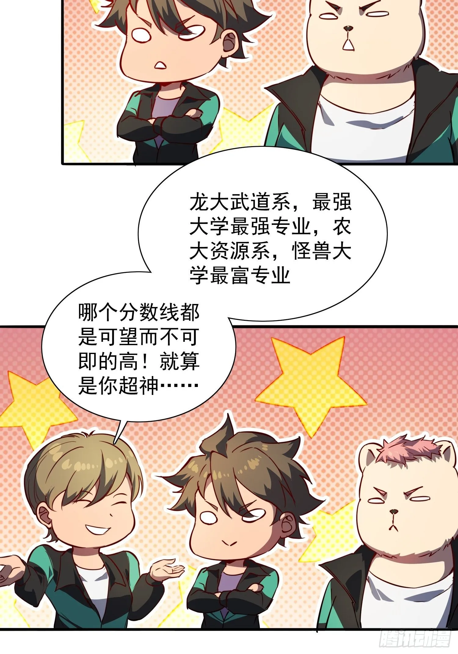 第52话 雪诗学姐来宣讲！ 第30页