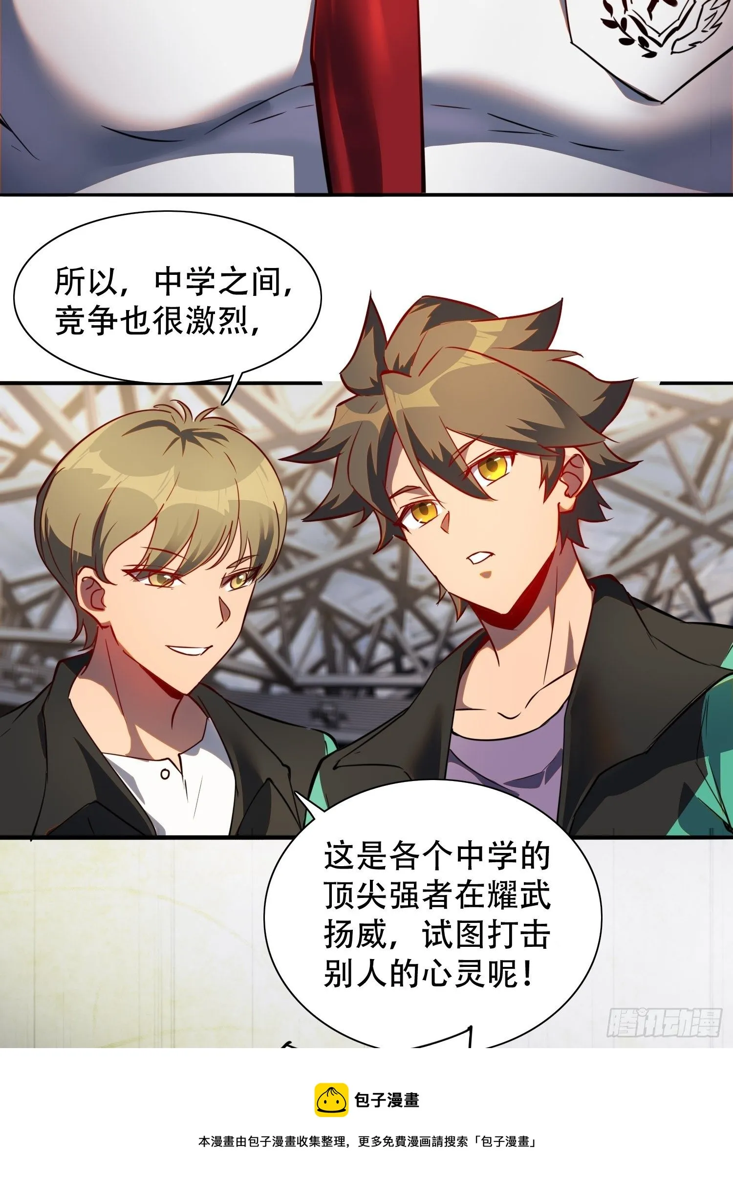 第52话 雪诗学姐来宣讲！ 第33页