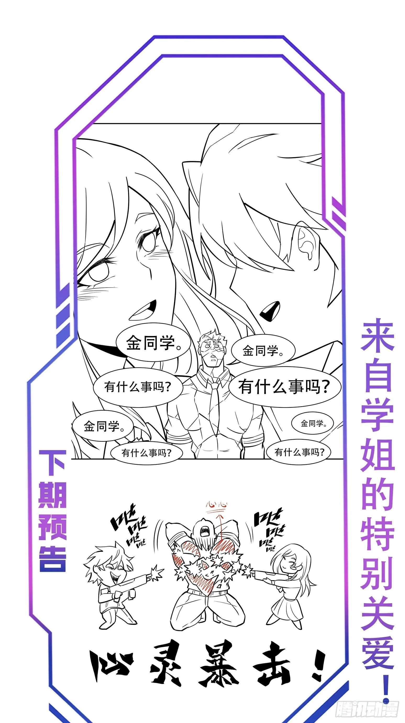 第52话 雪诗学姐来宣讲！ 第36页