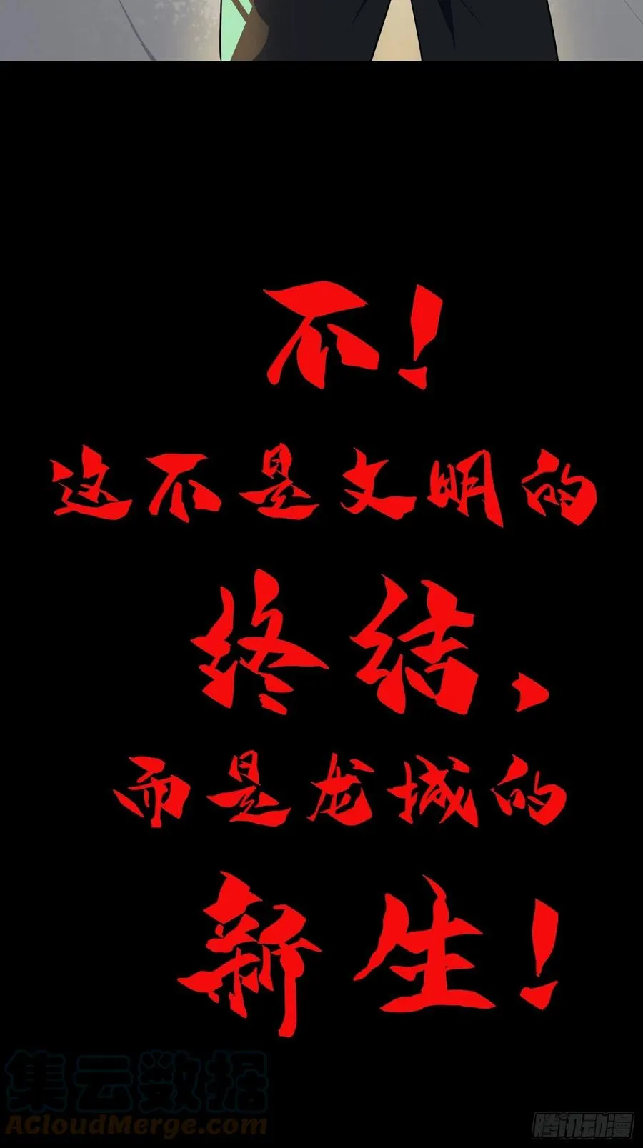第51话 地球文明的远征军 第7页