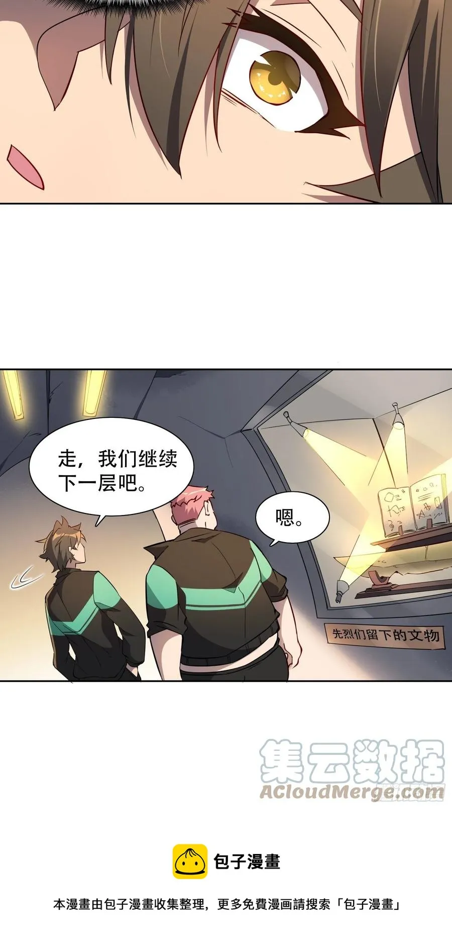 第51话 地球文明的远征军 第13页