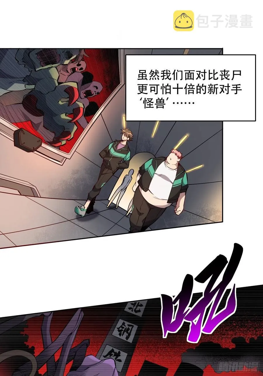 第51话 地球文明的远征军 第18页