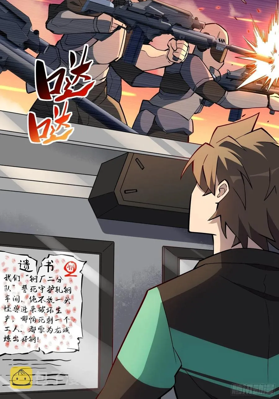 第51话 地球文明的远征军 第20页