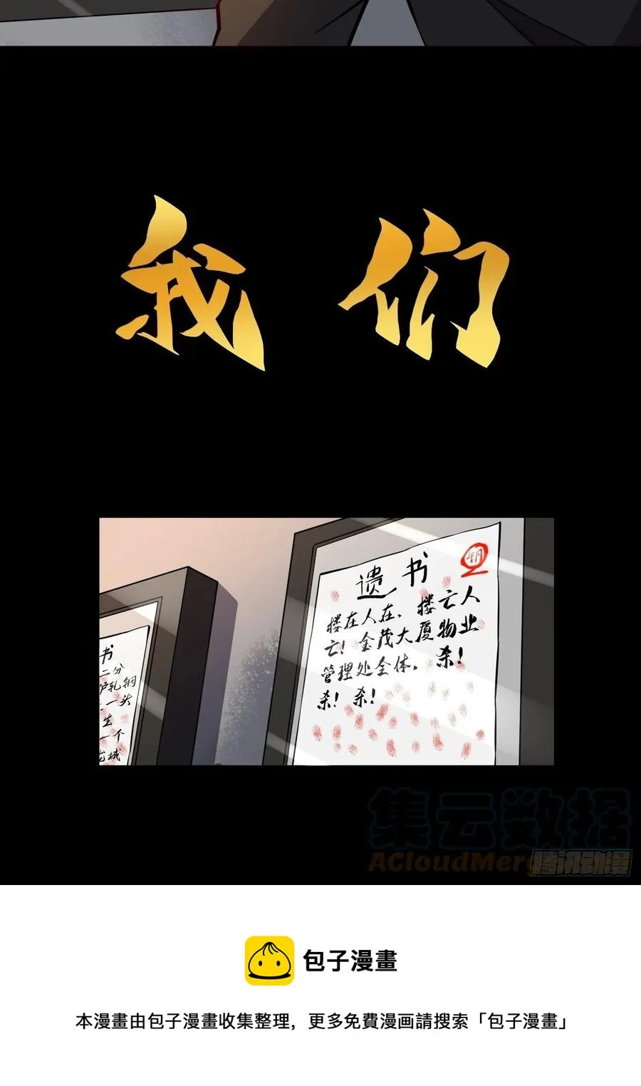 第51话 地球文明的远征军 第21页