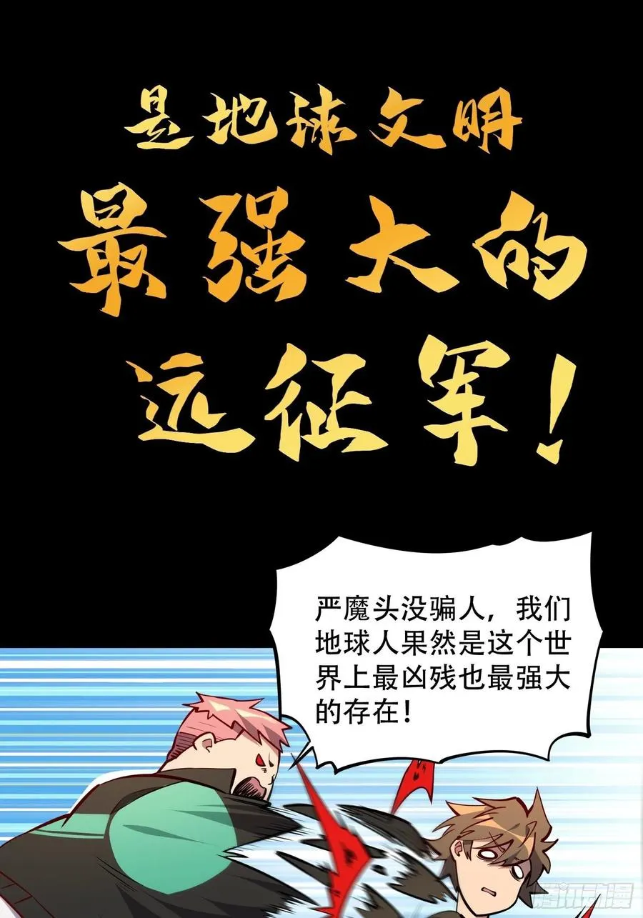 第51话 地球文明的远征军 第22页