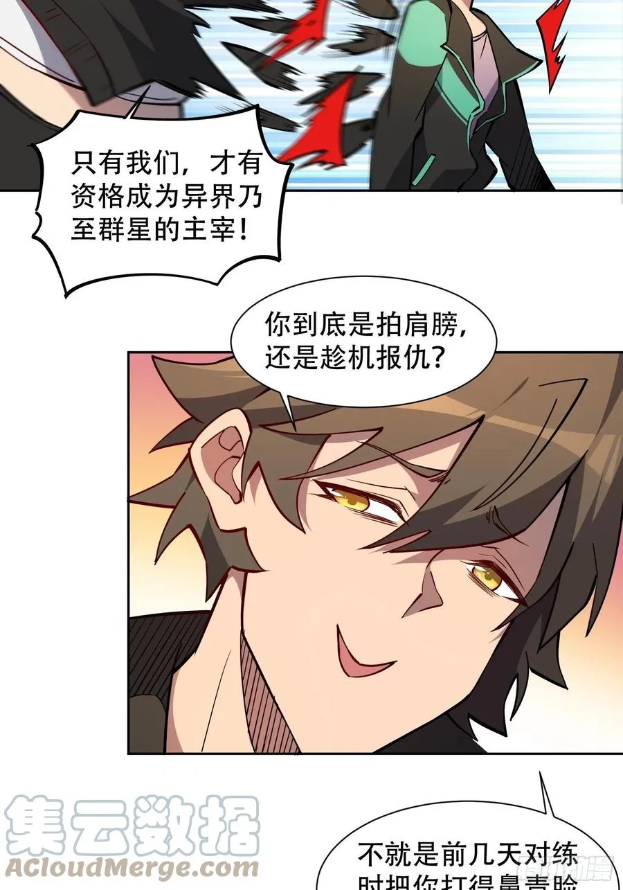 第51话 地球文明的远征军 第23页