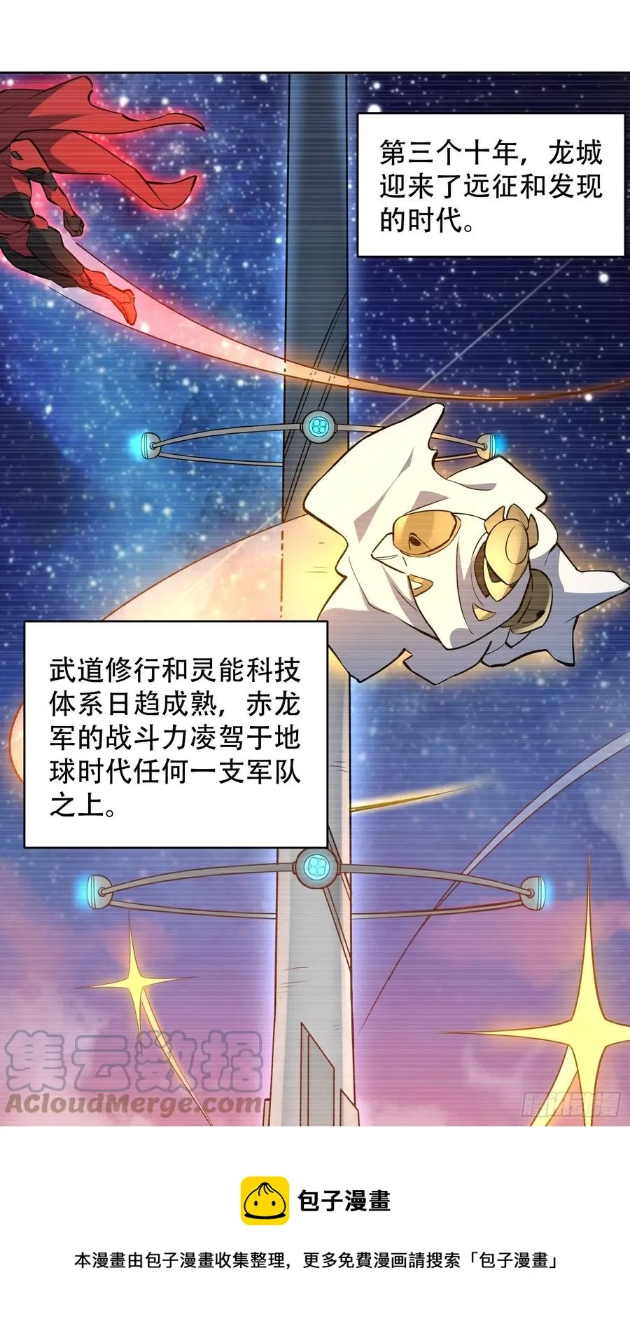 第51话 地球文明的远征军 第25页