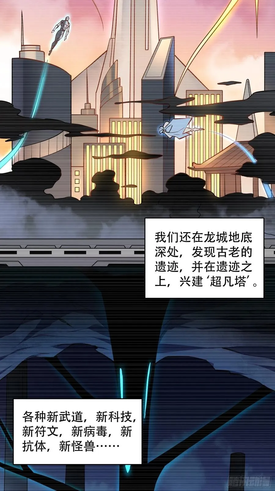 第51话 地球文明的远征军 第26页