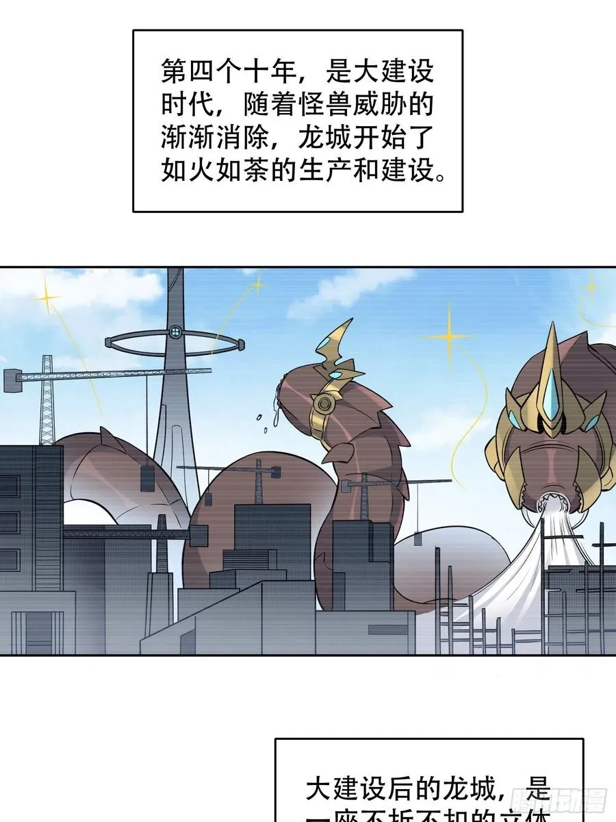 第51话 地球文明的远征军 第28页