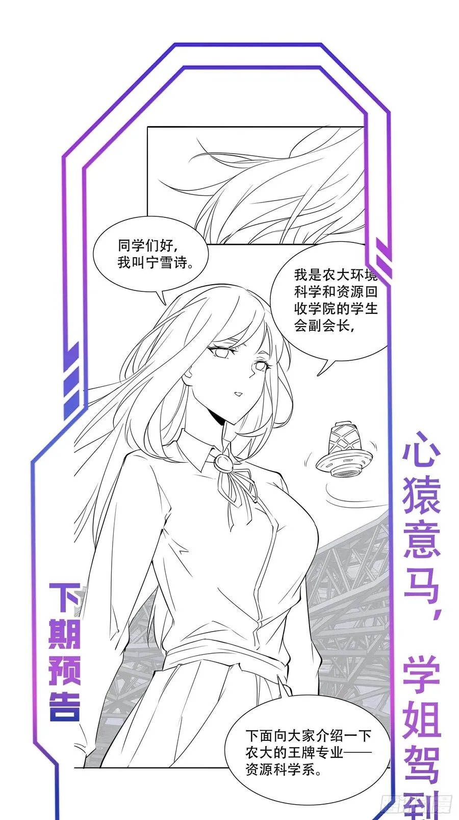 第51话 地球文明的远征军 第38页