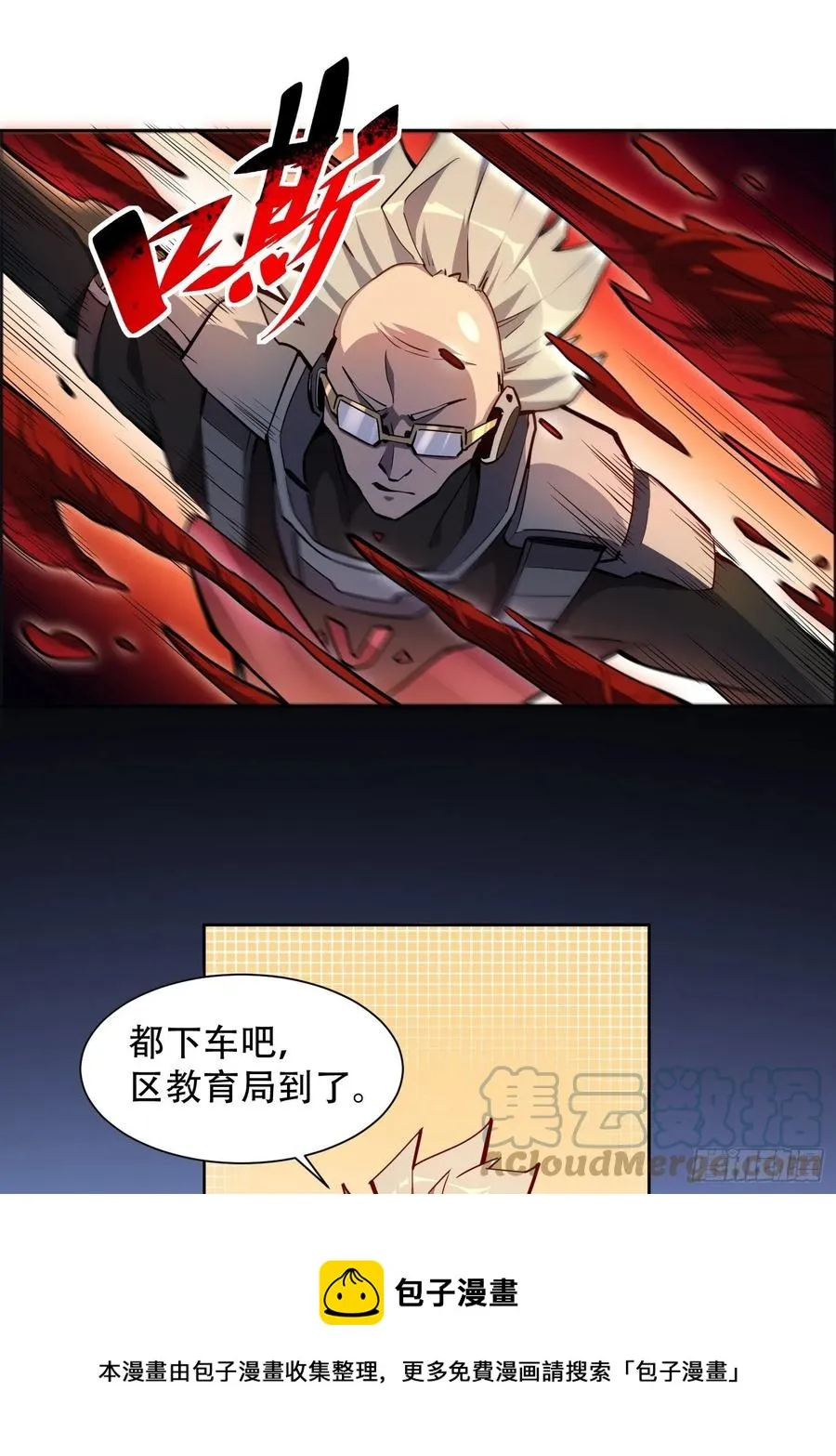 第50话 血色十年 第17页