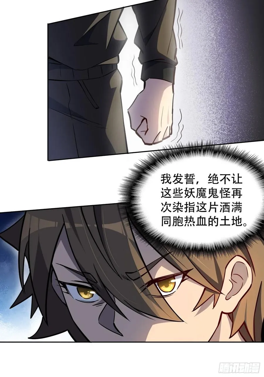 第50话 血色十年 第26页