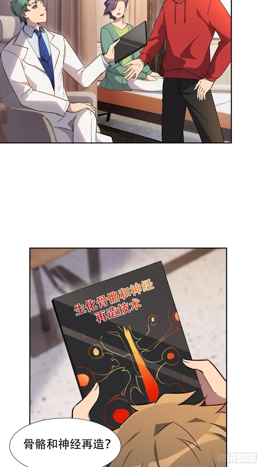 第49话 帮母亲治腿 第4页
