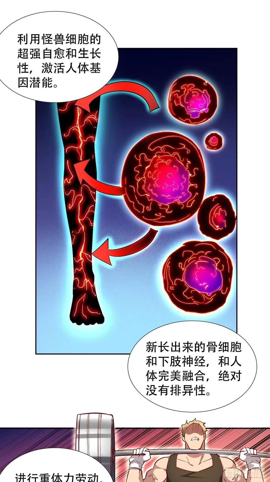 第49话 帮母亲治腿 第6页