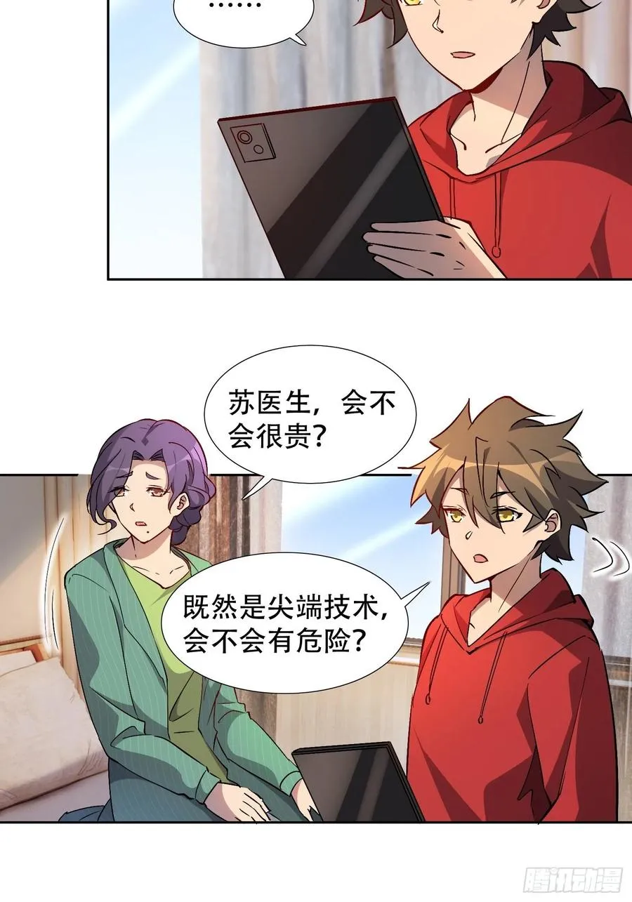 第49话 帮母亲治腿 第8页